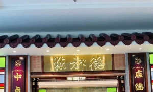 广州早茶，这家店，很多人都打卡过！