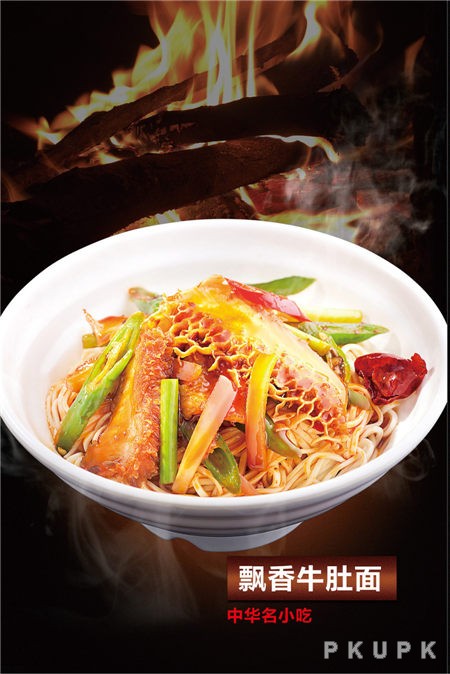 飘香牛肚面.jpg