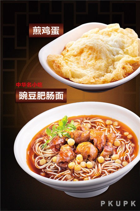 豌豆肥肠面.jpg