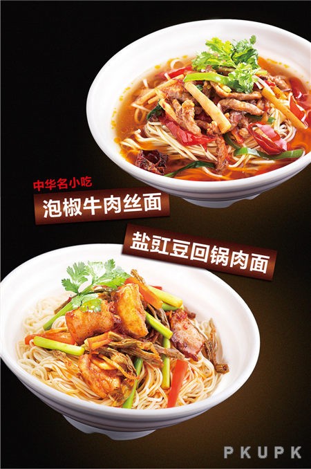 泡椒牛肉丝面及，盐豇豆回锅肉面.jpg