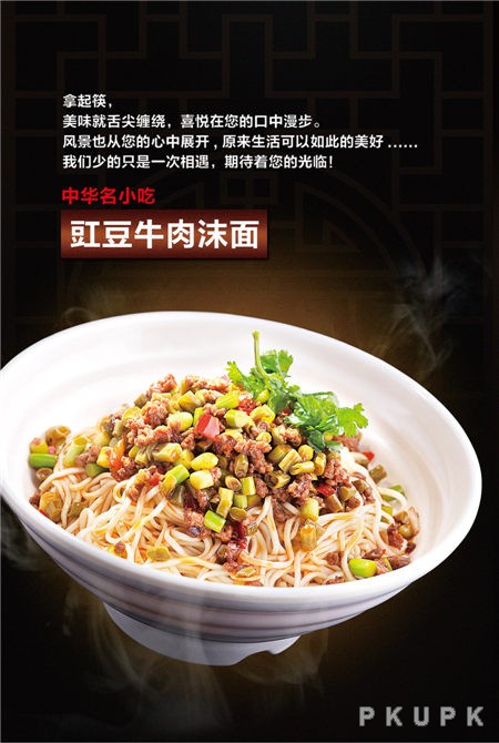 豌豆牛肉抹面.jpg