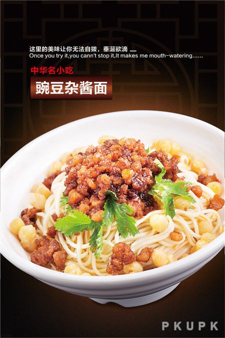 豌豆杂酱面.jpg
