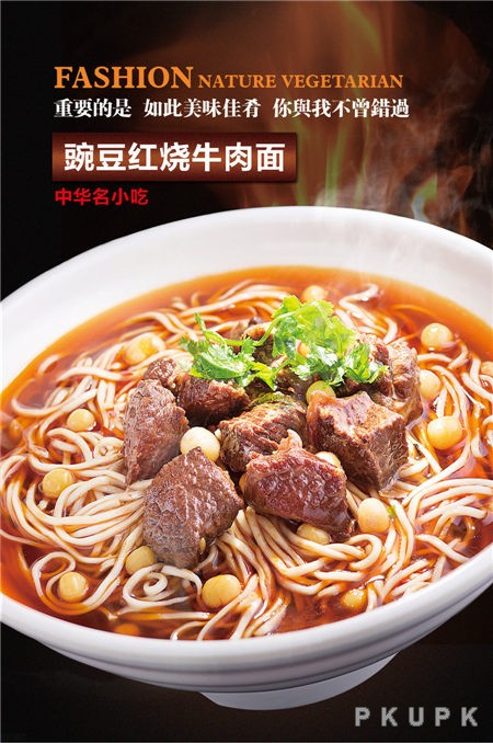豌豆红烧牛肉面.jpg
