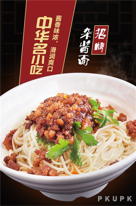 杂酱面.jpg
