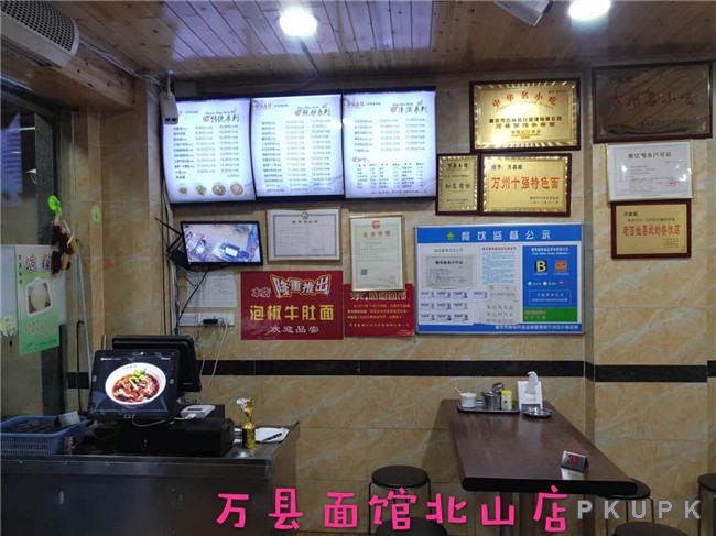 万县面馆北山店.jpg