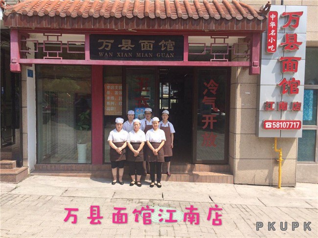 万县面馆江南店2.jpg