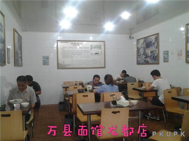 万县面馆龙都店1.jpg