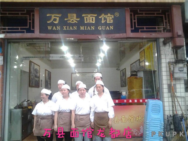 万县面馆龙都店2.jpg