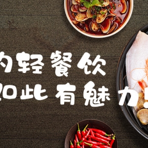 餐饮食品行业哪些新风向？